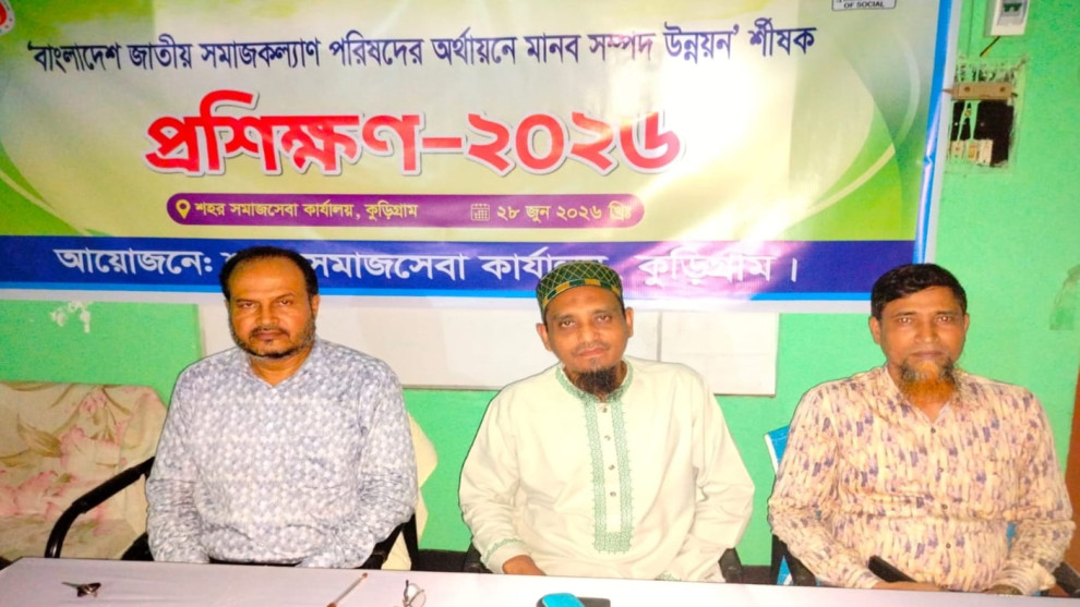 কুড়িগ্রামে মানবসম্পদ উন্নয়ন বিষয়ক প্রশিক্ষণ কর্মশালা অনুষ্ঠিত