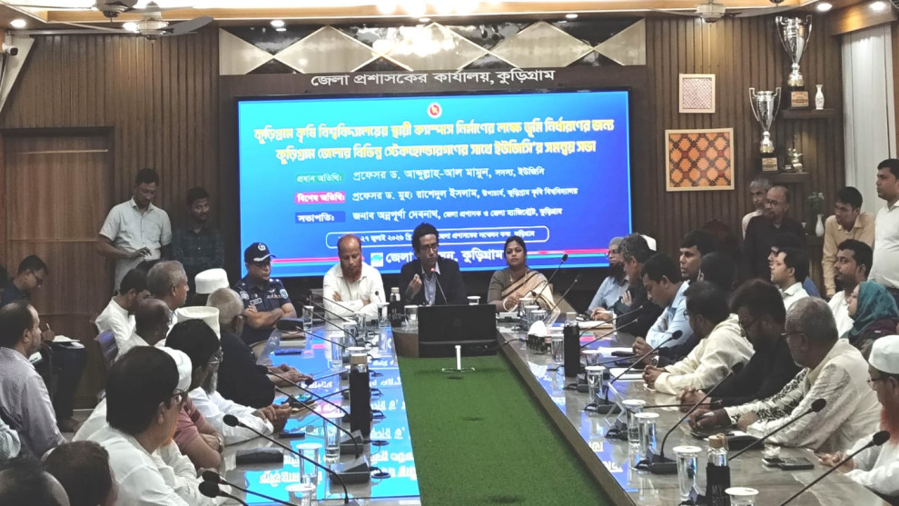 কুড়িগ্রাম কৃষি বিশ্ববিদ্যালয়ের স্থায়ী ক্যাম্পাস নির্মাণে ভূমি নির্ধারণে ইউজিসির সমন্বয় সভা