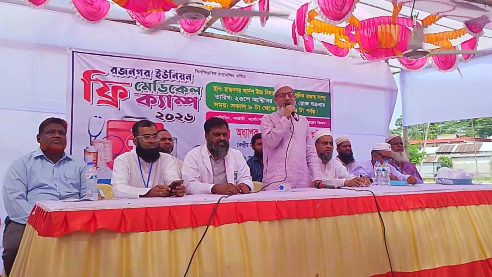 শরীয়তপুরে জামায়াতে ইসলামীর উদ্যোগে দিনব্যাপী ফ্রি মেডিকেল ক্যাম্প
