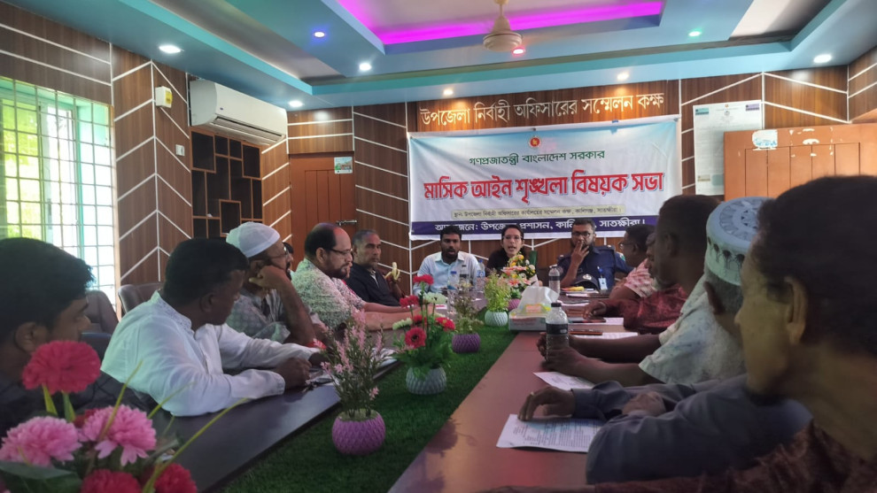 কালিগঞ্জে মাসিক আইনশৃঙ্খলা বিষয়ক সভা অনুষ্ঠিত