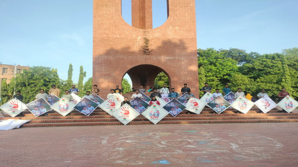 জাবিতে র‍্যাগিং বিরোধী সচেতনতামূলক কর্মসূচি অনুষ্ঠিত