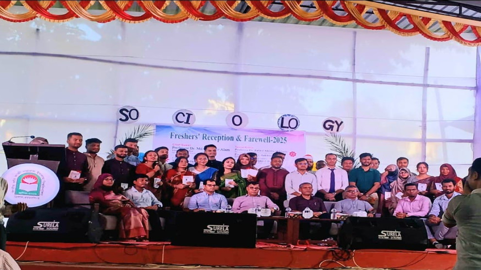 'ফ্রেশার্স রিসেপশন অ্যান্ড ফেয়ারওয়েল ২০২৫',আয়োজনে নজরুল বিশ্ববিদ্যালয় সমাজবিজ্ঞান বিভাগ