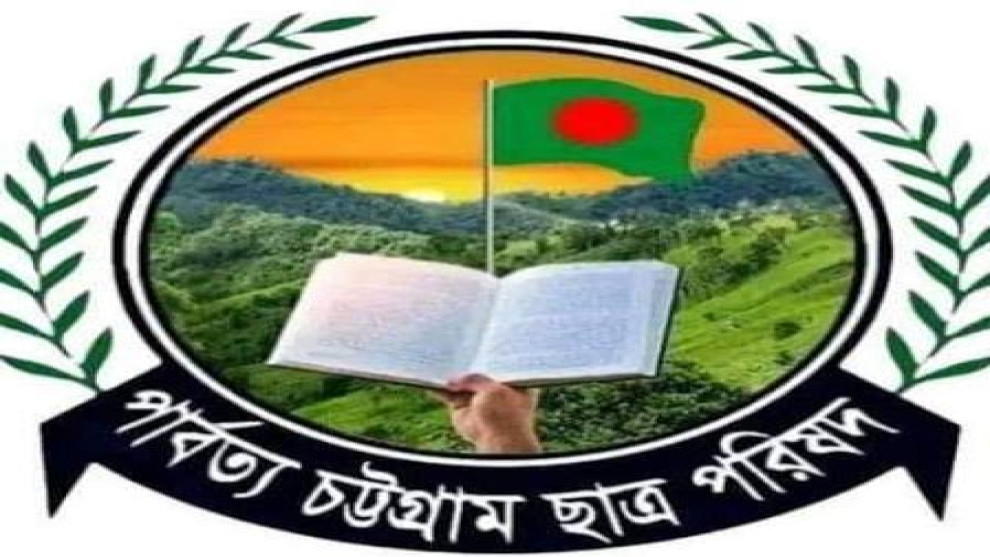 খাগড়াছড়িতে সেনা বহরে হামলার তীব্র নিন্দা ও প্রতিবাদ জানিয়েছে পিসিসিপি