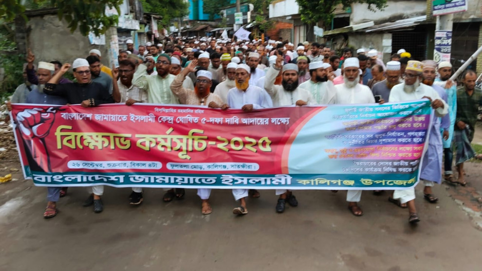 সাতক্ষীরার কালিগঞ্জে জামায়াতে ইসলামী’র বিক্ষোভ সমাবেশে ৫ দফা দাবি