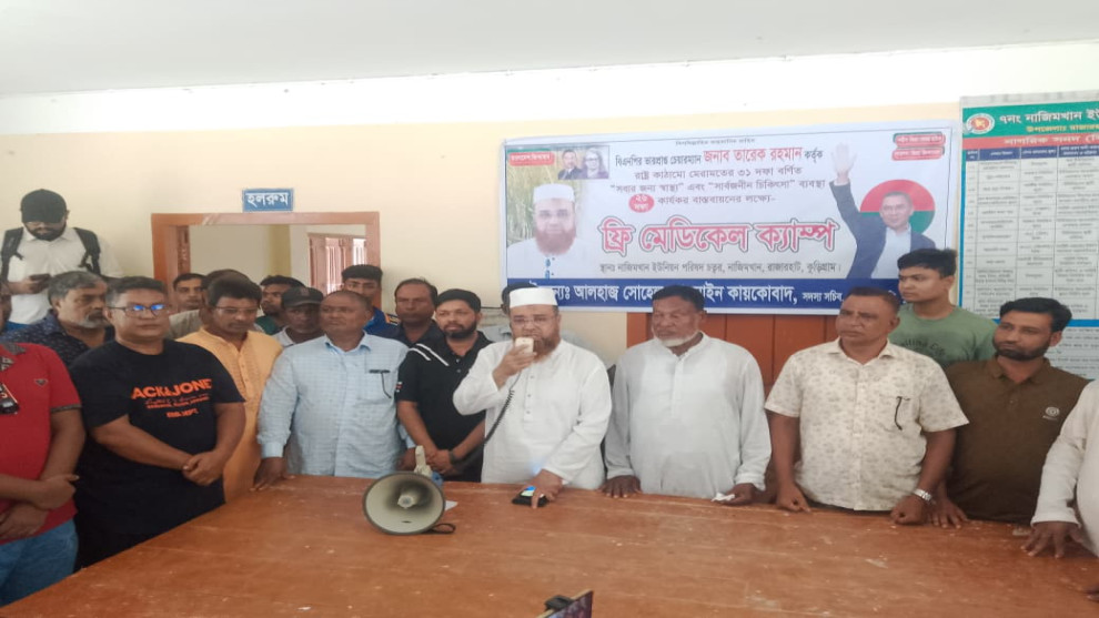 কুড়িগ্রামে বিএনপির  ফ্রি মেডিকেল ক্যাম্পিং অনুষ্ঠিত