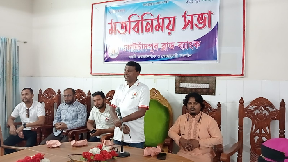 কোটচাঁদপুরে ব্লাড ব্যাংকের মতবিনিময় সভা অনুষ্ঠিত