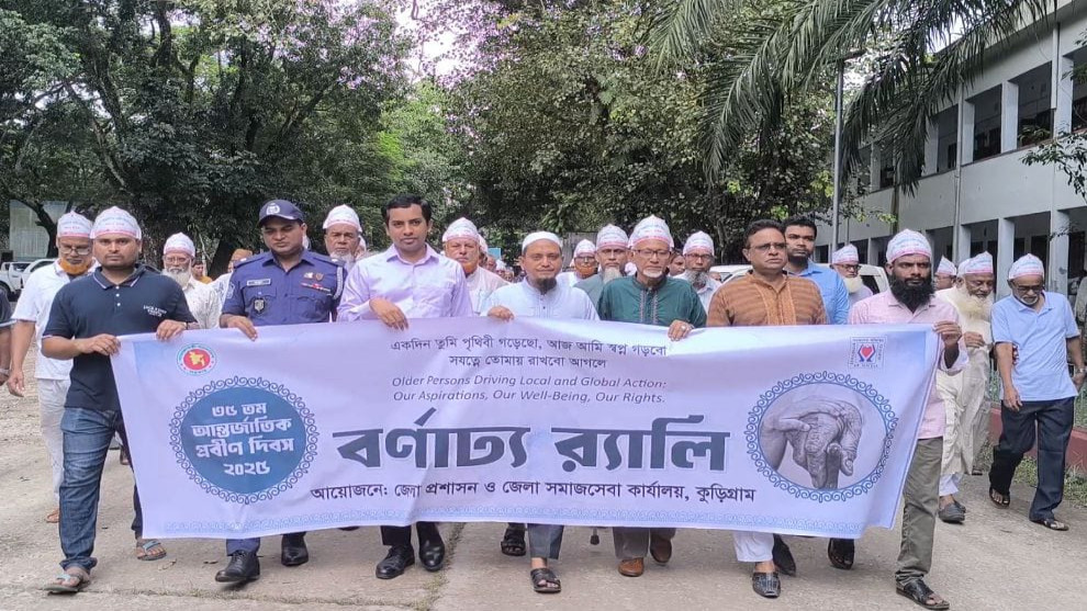 কুড়িগ্রামে প্রবীন দিবস উদযাপন