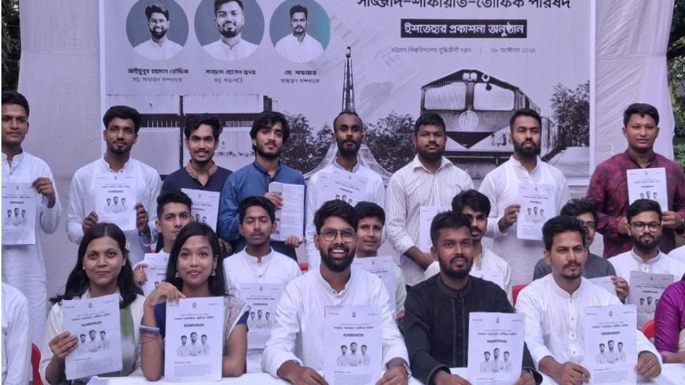 চাকসু নির্বাচন: ছাত্রদলের ৮ দফা ইশতেহার ঘোষণা, শিক্ষার্থীবান্ধব ক্যাম্পাস গড়ার অঙ্গীকার