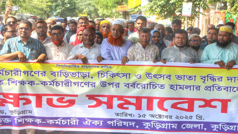 ঢাকায় আন্দোলনরত শিক্ষক-কর্মচারীদের ওপর  হামলার প্রতিবাদে কুড়িগ্রামে বিক্ষোভ সমাবেশ