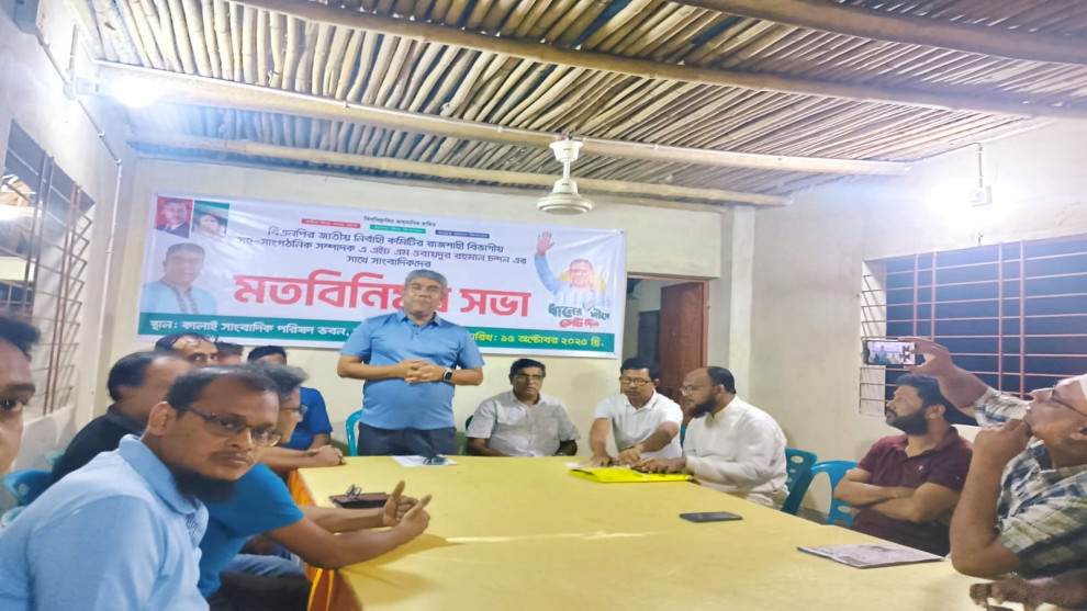 কালাইয়ে সাংবাদিকদের সাথে মতবিনিময় সভায় এএইচএম ওবায়দুর রহমান চন্দন: “সাংবাদিকরা জাতির বিবেক”