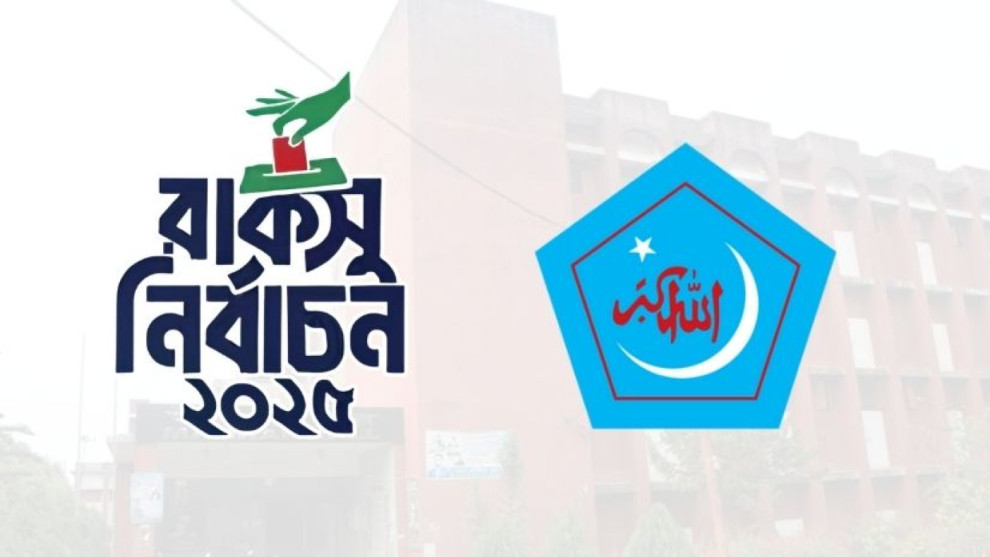 রাজশাহী বিশ্ববিদ্যালয় হল সংসদ নির্বাচনে শিবির সমর্থিত ‘সম্মিলিত শিক্ষার্থী জোট’-এর দাপট