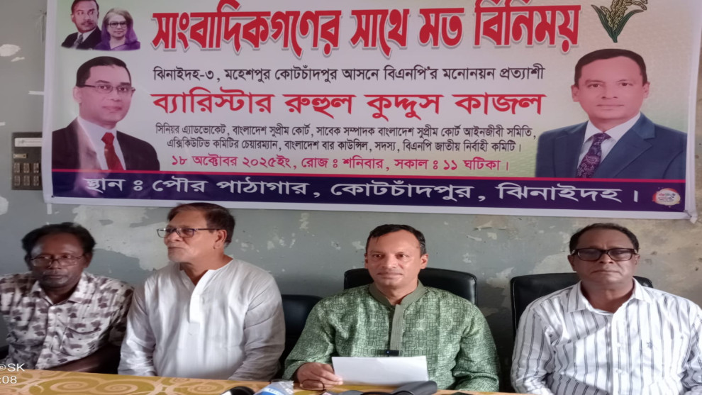কোটচাঁদপুরে সাংবাদিকদের সাথে মতবিনিময় সভায় ব্যারিস্টার কাজল।