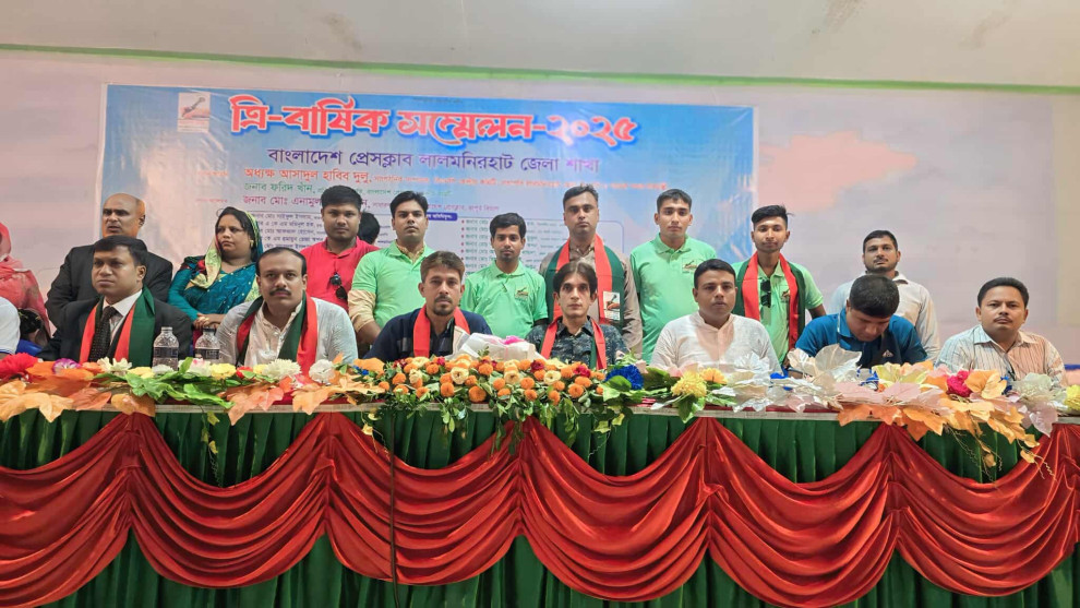 বাংলাদেশ প্রেসক্লাব লালমনিরহাট জেলা শাখার ত্রিবার্ষিক সম্মেলন অনুষ্ঠিত