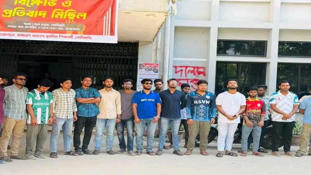 জবি শিক্ষার্থী জুবায়েদ হত্যার বিচারের দাবিতে গোবিপ্রবিতে ছাত্রদলের বিক্ষোভ মিছিল