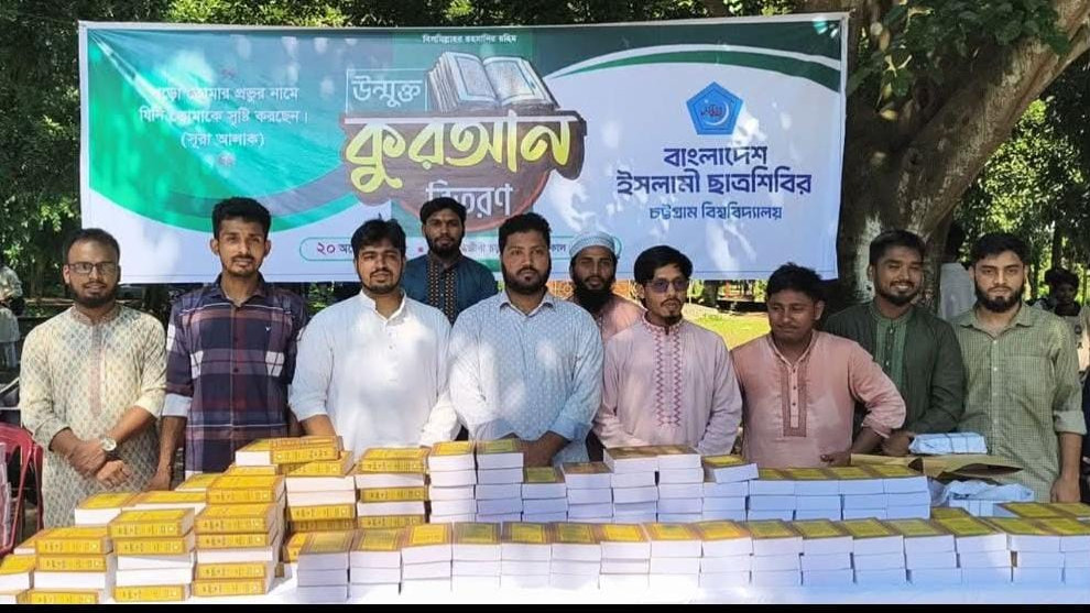 শিক্ষার্থীদের ৫ হাজার কোরআন উপহার দিল চবি ছাত্রশিবির