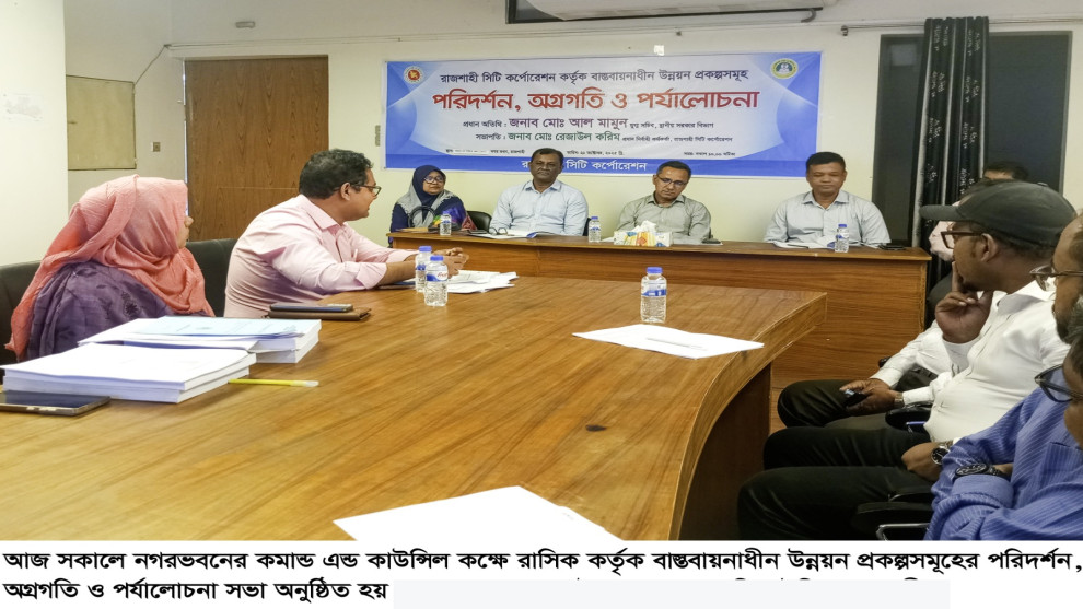 রাজশাহীর উন্নয়ন প্রকল্পে স্বচ্ছতা নিশ্চিতের আহ্বান