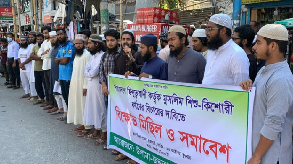 মুসলিম শিশু-কিশোরীদের ওপর সহিংসতা: রাজশাহীতে উলামা-জনতা পরিষদের প্রতিবাদ