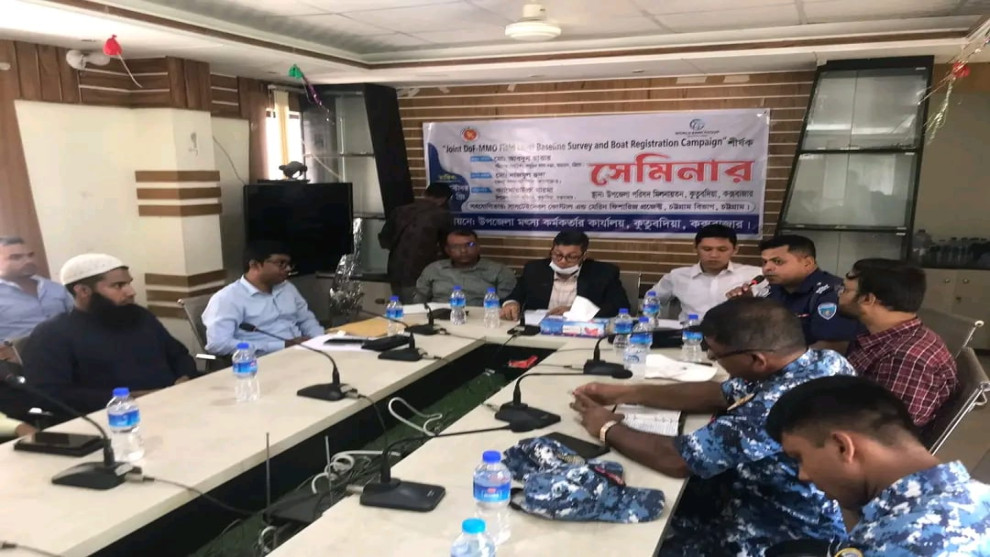 কুতুবদিয়ায় জয়েন্ট ডিওএফ-এমএমও বেসলাইন সার্ভে ও বোট রেজিস্ট্রেশন ক্যাম্পেইন বিষয়ক সেমিনার অনুষ্ঠিত