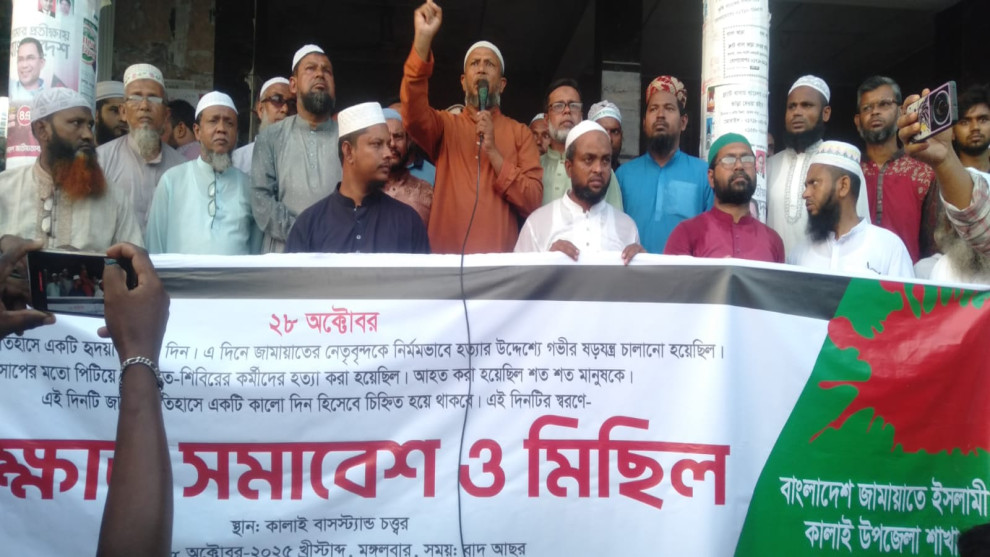 গণভোট ও পিআর পদ্ধতিতে নির্বাচনের দাবিতে কালাইয়ে জামায়াতের বিক্ষোভ সমাবেশ