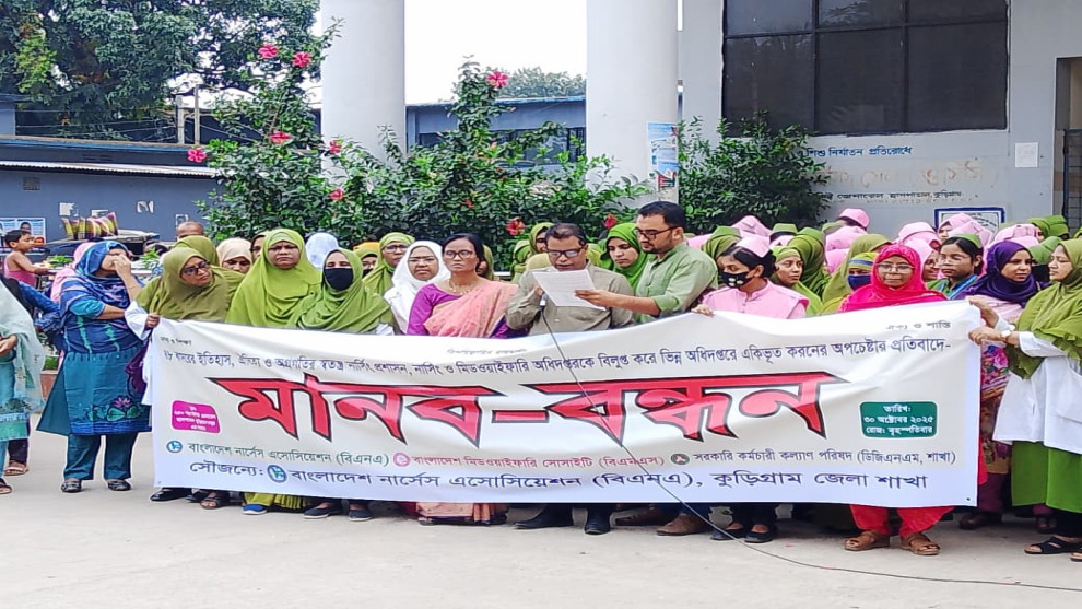 কুড়িগ্রামে স্বতন্ত্র নার্সিং প্রশাসন রক্ষার দাবিতে নার্সদের মানববন্ধন অনুষ্ঠিত