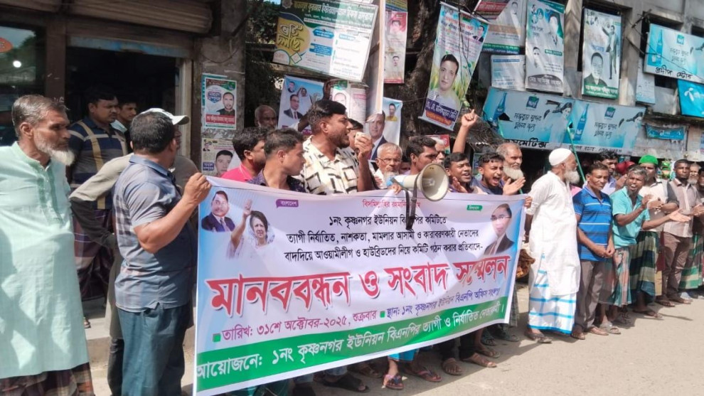 বিএনপির ত্যাগী ও নির্যাতিতদের ব্যানারে ফ্যাসিস্ট আওয়ামী ও জাপা দোষরদের মানববন্ধন!