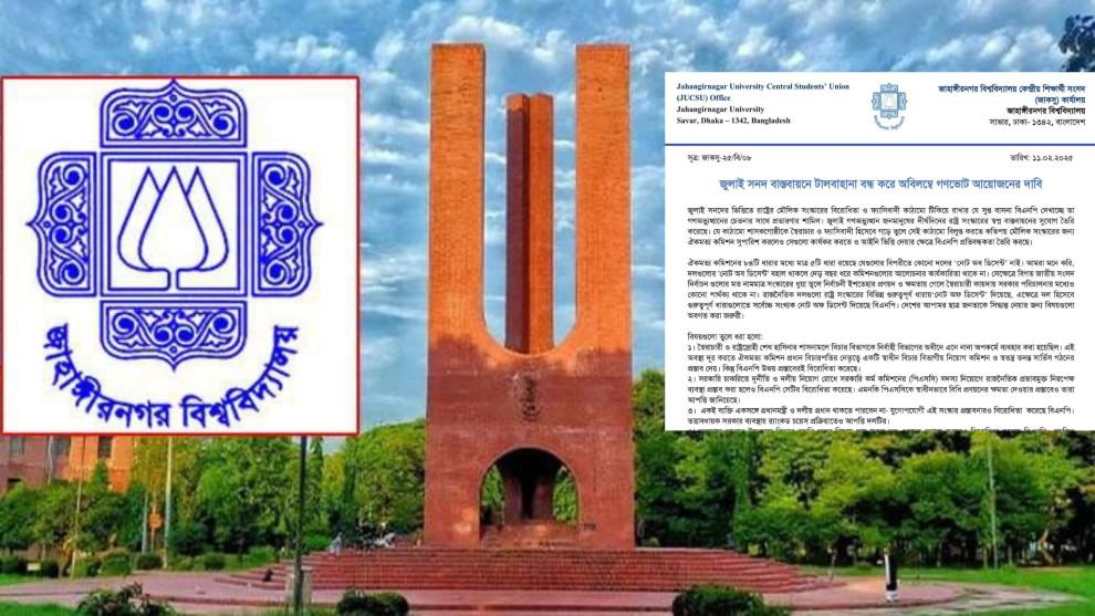 জুলাই সনদ বাস্তবায়নে 'টালবাহানা' বন্ধ করে অবিলম্বে গণভোট আয়োজনের দাবি জাকসুর