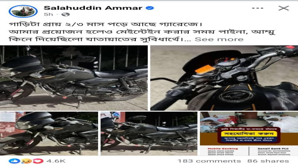 যারাফার মায়ের চিকিৎসায় নিজের গাড়ি বিক্রি করছেন রাকসু জিএস সালাহউদ্দিন আম্মার