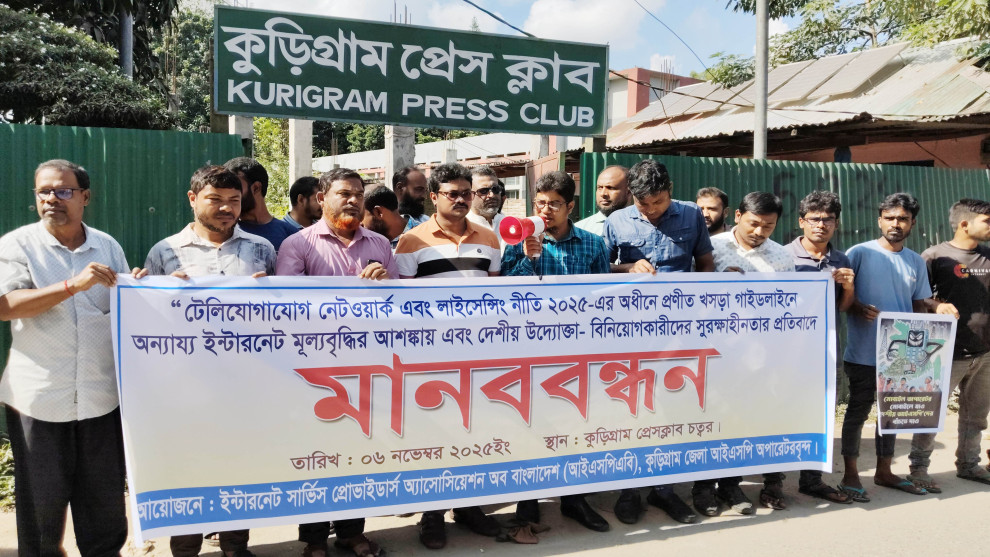 টেলিযোগাযোগ নীতি ২০২৫-এর খসড়া গাইডলাইনে  অন্যায্য ইন্টারনেট মূল্যবৃদ্ধির আশঙ্কায় কুড়িগ্রামে মানববন্ধন