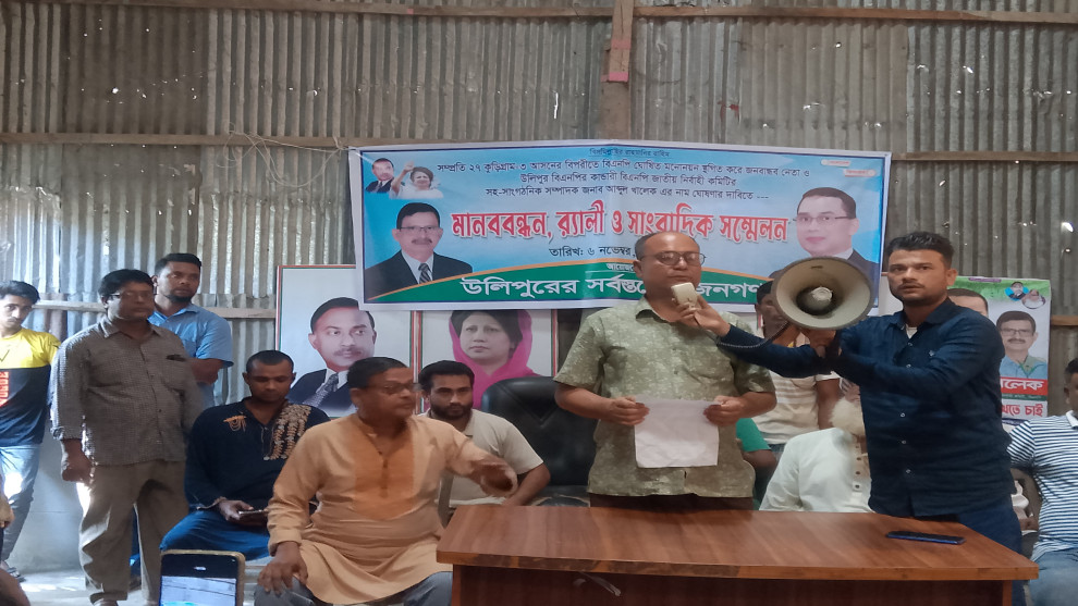 কুড়িগ্রামের উলিপুরে আব্দুল খালেকের মনোনয়ন দাবিতে মানববন্ধন র‍্যালি ও সংবাদ সম্মেলন