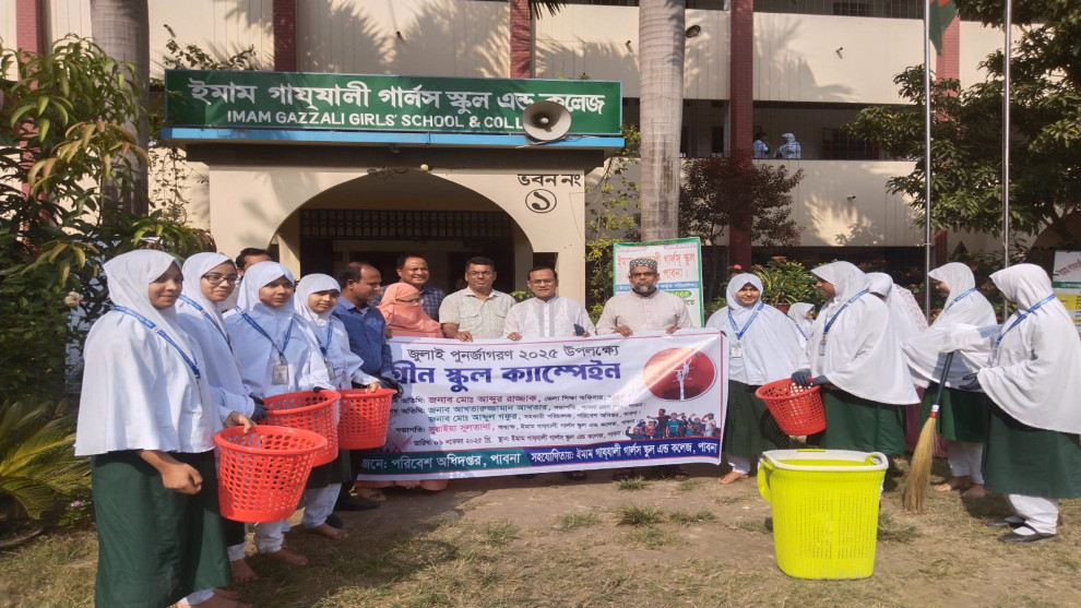 পাবনায় পরিবেশ অধিদপ্তর এর গ্রীন স্কুল ক্যাম্পেইন অনুষ্ঠিত