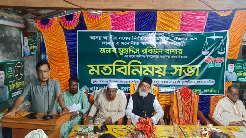 কালিগঞ্জে গণমাধ্যম কর্মীদের সাথে মতবিনিময়ে জামায়াতের এমপি প্রার্থী হাফেজ রবিউল বাশার