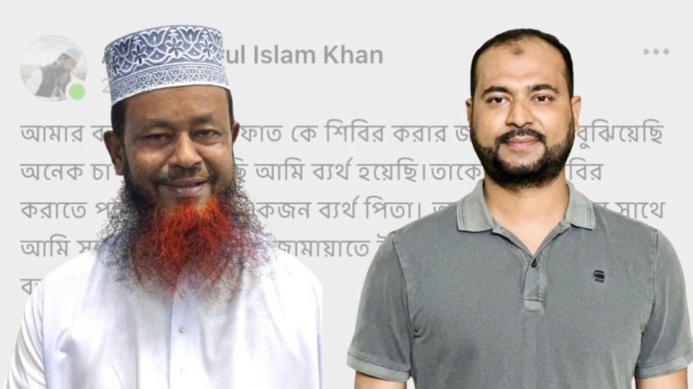 ছেলের বিএনপি রাজনীতিতে যুক্ত থাকায় সম্পর্ক ছিন্ন করলেন জামায়াতপ্রার্থী বাবা