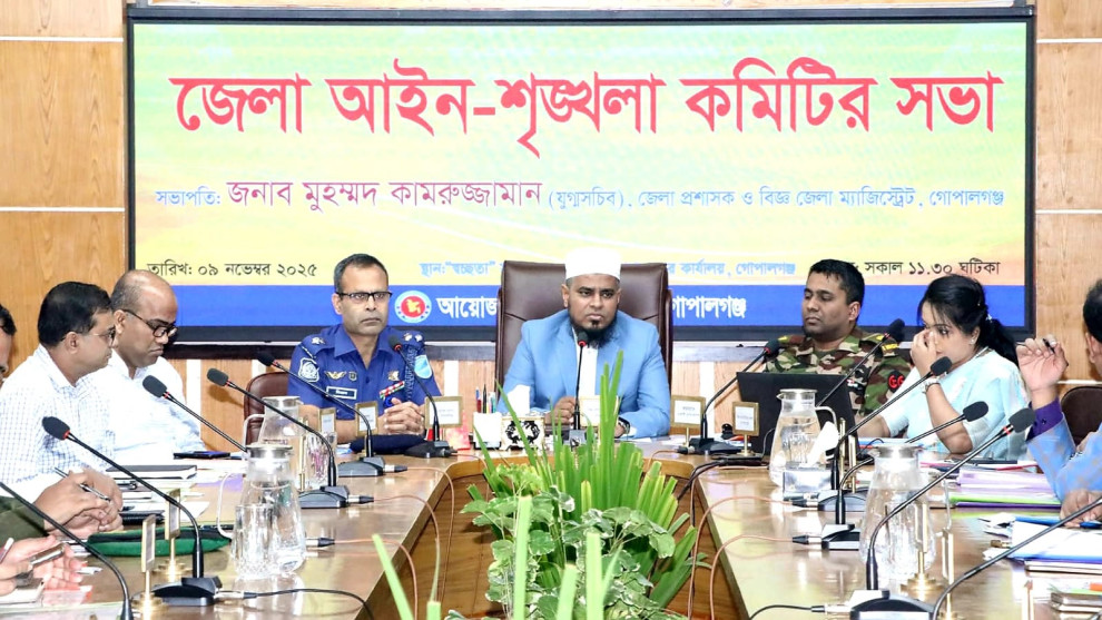 গোপালগঞ্জ জেলা আইন-শৃঙ্খলা কমিটির মাসিক সভা অনুষ্ঠিত