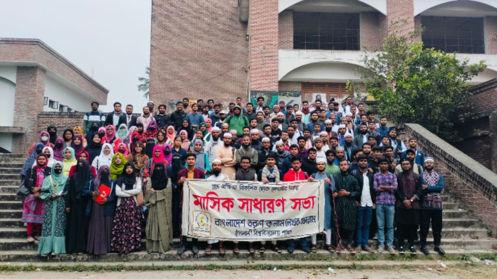 ইবি তরুণ কলাম লেখক ফোরামের পূর্ণাঙ্গ কমিটি গঠন