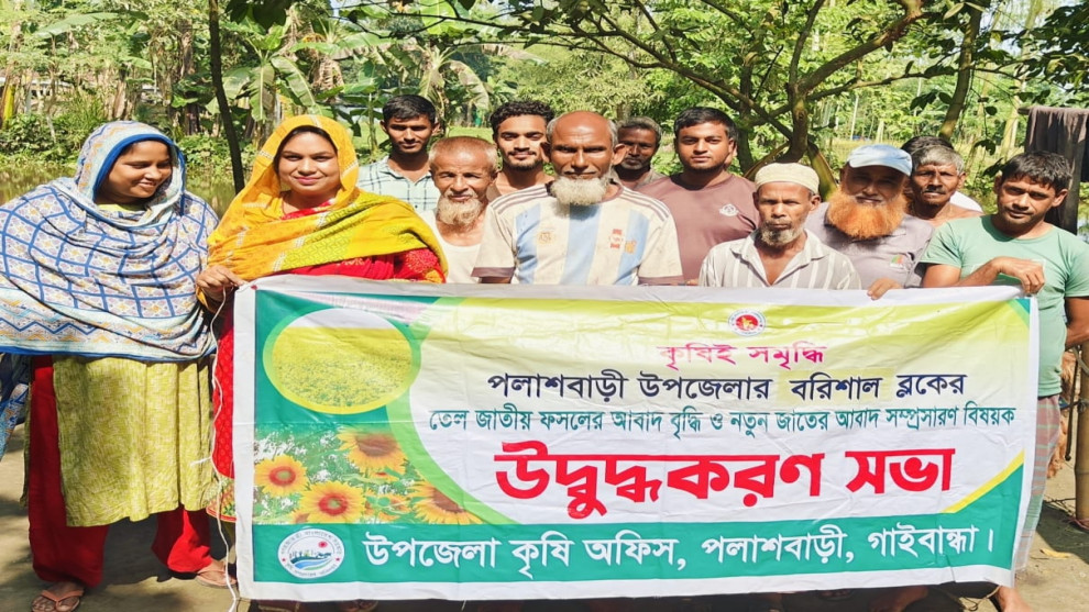 পলাশবাড়ী উপজেলার বরিশাল ব্লকে তেল ফসলের আবাদ বৃদ্ধির জন্য উদ্ধুদ্ধকরণ সভা অনুষ্ঠিত-