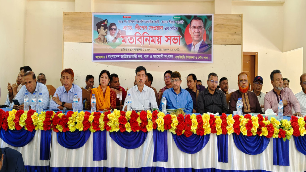 বাঘাইছড়িতে বিএনপি প্রার্থী এ্যাড. দীপেন দেওয়ানকে সংবর্ধনা ও মতবিনিময় সভা অনুষ্ঠিত