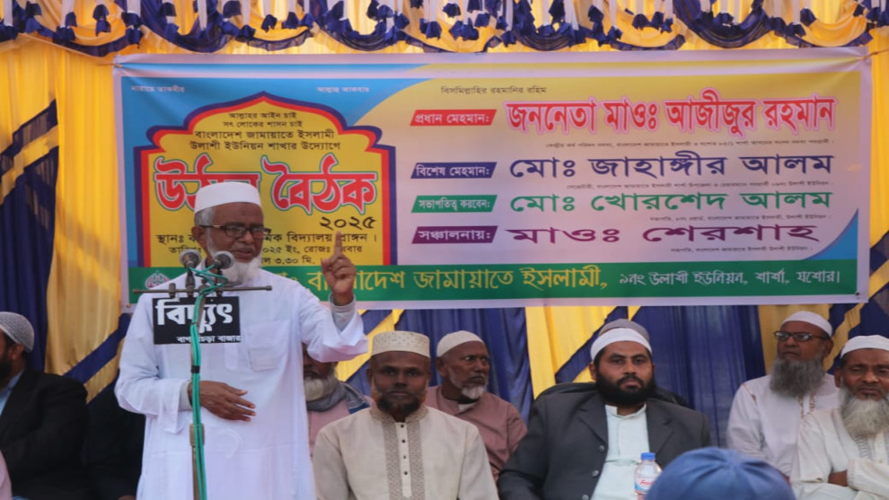 শার্শায় জামায়াতের উঠান বৈঠকে উন্নয়ন ও শান্তির প্রতিশ্রুতি — মাওলানা আজীজুর রহমান