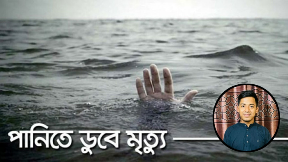 পুকুরে ডুবে শিশুমৃত্যু কুতুবদিয়া মহামারি রূপ নিয়েছে : নিয়ন্ত্রণযোগ্য সংকটে প্রশাসনের নীরবতা
