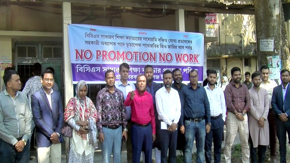 কুড়িগ্রামে পদোন্নতি বঞ্চিত ক্যাডার শিক্ষকদের কর্মবিরতি