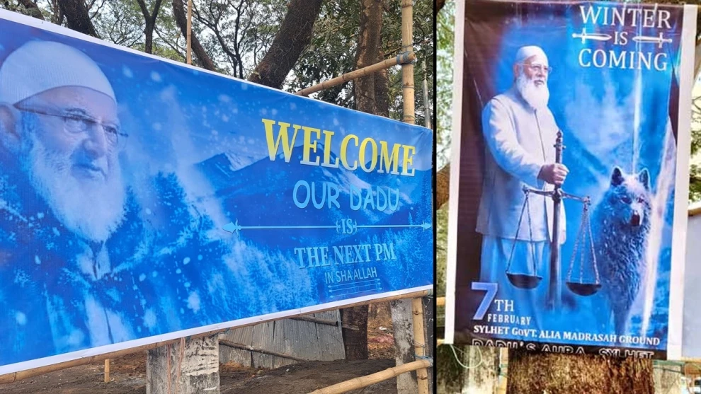 সিলেটের মোড়ে মোড়ে ব্যানার—‘দাদু ইজ কামিং’