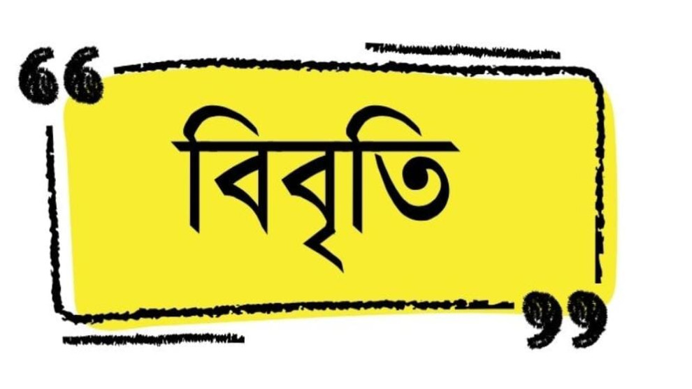 মূল্যবোধবিরোধী শিক্ষা আইন বাস্তবায়ন করা যাবে না : ৯৯৯ শিক্ষকের বিবৃতি
