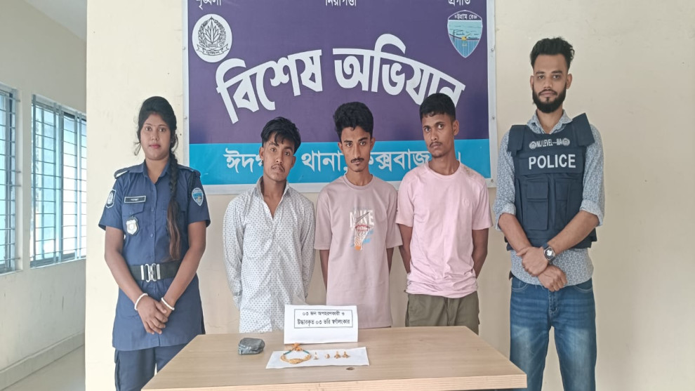 ঈদগাঁওতে অপহরণ,ধর্ষণ এবং স্বর্ণালংকার চুরির ঘটনায় গ্রেফতার-৩,মালামাল উদ্ধার