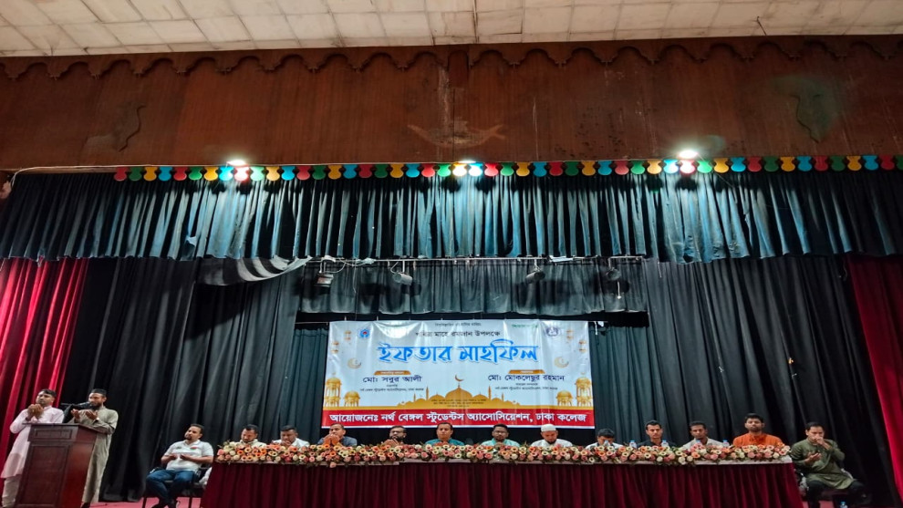 নর্থ বেঙ্গল স্টুডেন্টস অ্যাসোসিয়েশন, ঢাকা কলেজ-এর ইফতার মাহফিল অনুষ্ঠিত