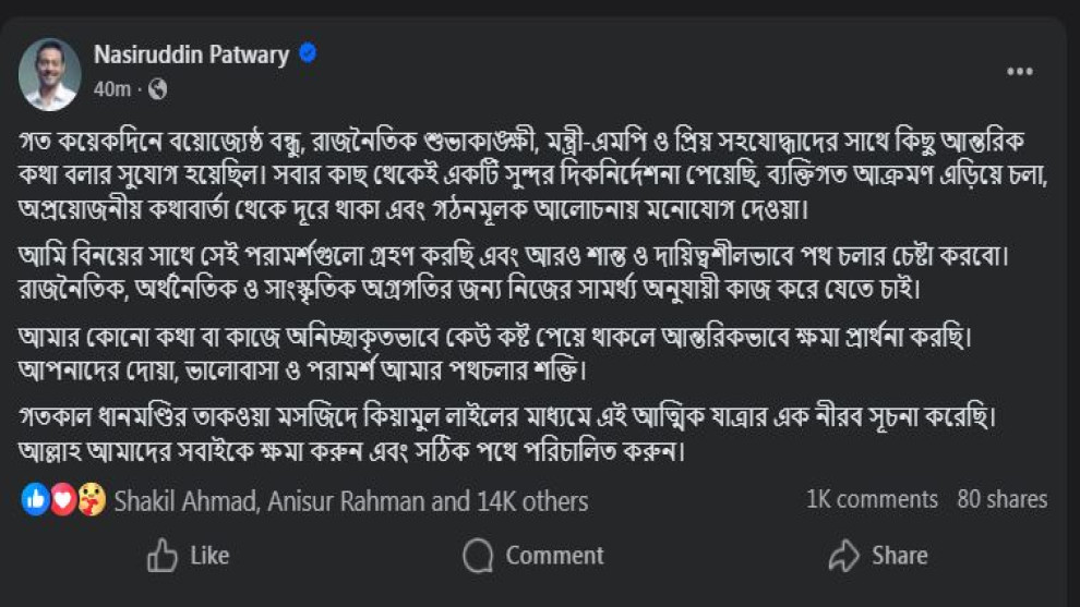 আমার কথা বা কাজে কেউ ক’ষ্ট পেলে ক্ষমা করবেন: নাসিরুদ্দিন পাটোয়ারী