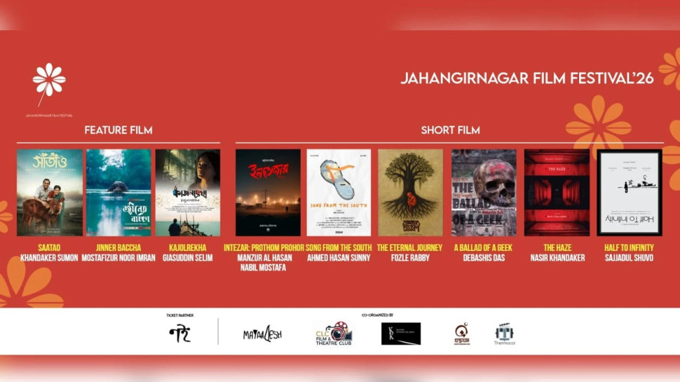 জাবিতে শুরু হচ্ছে তিন দিনব্যাপী চলচ্চিত্র উৎসব