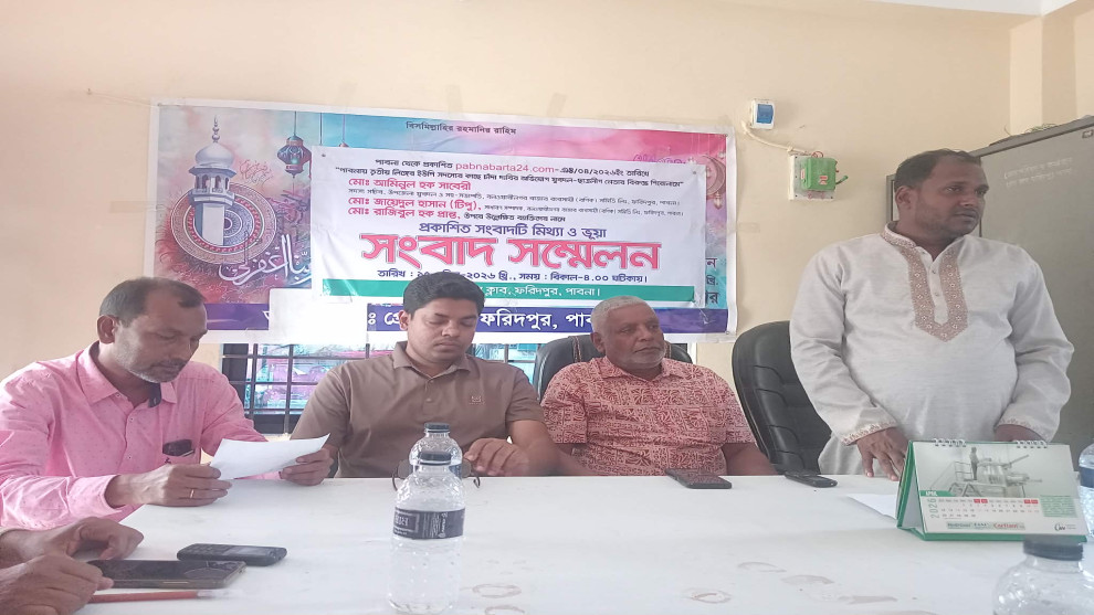 ফরিদপুরে প্রকাশিত সংবাদের বিরুদ্ধে সংবাদ সম্মেলন