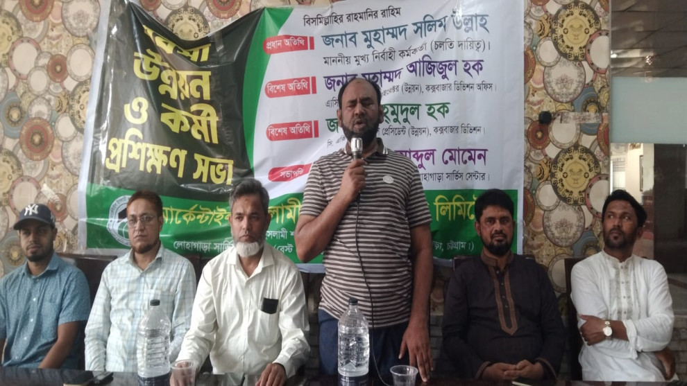 মার্কেন্টাইল ইসলামী লাইফ ইন্সুরেন্স কোম্পানির কর্মী সমাবেশ অনুষ্ঠিত