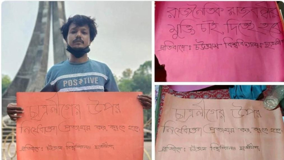 চবিতে নিষিদ্ধ ছাত্রলীগ নেতার প্ল্যাকার্ডে নিষেধাজ্ঞা প্রত্যাহারের দাবি