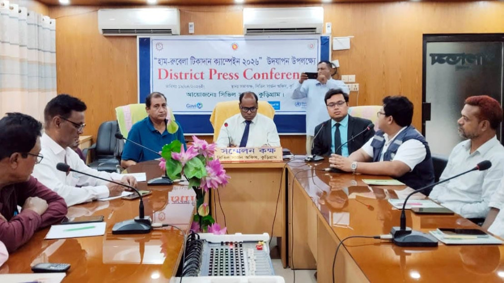 হাম-রুবেলা টিকাদান ক্যাম্পেইন উপলক্ষে কুড়িগ্রামে সংবাদ সম্মেলন