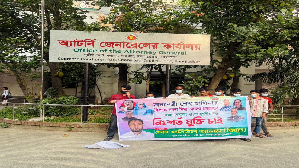 সুপ্রিম কোর্ট প্রাঙ্গণে প্রতিবাদ: শেখ হাসিনার বিরুদ্ধে মামলা প্রত্যাহার ও রাজবন্দিদের মুক্তির দাবি